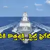 విశాఖలో ఐఎన్‌ఎస్‌ తారాగిరి జలప్రవేశం.. నేవీ అమ్ముల పొదిలోకి అత్యాధునిక ఆస్త్రం