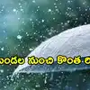 తెలంగాణలోని పలు జిల్లాల్లో నేటి నుంచి మూడు రోజుల పాటు మోస్తరు వర్షాలు
