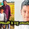 మూడో తరగతి విద్యార్థికి గుండెపోటు.. ఫ్రెండ్స్‌తో ఆడుకుంటుండగా విషాదం