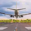 తెలంగాణలో అతిపెద్ద ఎయిర్‌పోర్టు.. ఈ జిల్లాలోనే, కేంద్రమంత్రి కీలక ప్రకటన