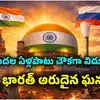భారత్ అసాధారణ అణు విజయం.. రష్యా తర్వాత మనమే.. లక్షల కోట్లు ఖర్చు చేసినా అమెరికా, ఫ్రాన్స్ ఫెయిల్!!