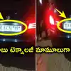 క్షణాల్లో మారిపోయే కారు నంబర్ ప్లేట్.. పోలీసులకు చిక్కకుండా మందుబాబు మాస్టర్ ప్లాన్