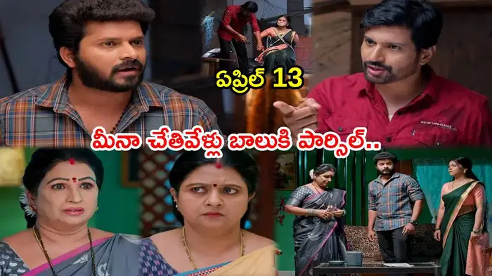 Gunde Ninda Gudi Gantalu 2026 April 13 Episode(photo courtesy by star maa and JioHotstar) Gunde Ninda Gudi Gantalu 2026 April 13 Episode(photo courtesy by star maa and JioHotstar)