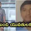 శంషాబాద్ ఎయిర్‌పోర్టులో నకిలీ CISF అధికారి.. 67 మంది యువతులను మోసం చేసిన బాలకృష్ణ