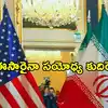 మరోసారి అమెరికా, ఇరాన్ మధ్య చర్చలు.. పరిశీలనలో మూడు వేదికలు.. అవి ఏంటంటే?