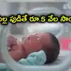 సర్పంచ్ మంచి మనసు.. ఆడపిల్ల పుడితే రూ.5 వేలు, 2 శ్రీగంధం చెట్లు