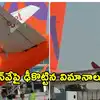 ఢిల్లీ ఎయిర్‌పోర్ట్‌లో హైదరాబాద్‌కు రావాల్సిన విమానాన్ని ఢీకొట్టిన స్పైస్‌జెట్