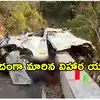 తమిళనాడులోని పొల్లచ్చిలో ఘోర ప్రమాదం.. వ్యాను బోల్తాపడి 8 మంది కేరళ టీచర్లు మృతి