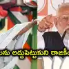 ధైర్యం ఉంటే పార్లమెంటులో మాట్లాడండి.. పిరికితనంతో కెమెరా ముందు కాదు.. మోదీకి దీదీ కౌంటర్