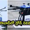 హైదరాబాద్‌లో డ్రోన్ల ద్వారా ఈ-కామర్స్ సేవలు.. రోజుకు 3.75 లక్షల డెలివరీలు, వచ్చే ఏడాది ప్రారంభం