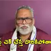రాజకీయ నేతల్లో 80 శాతం మంది పోర్న్ చూస్తారు.. పప్పూ యాదవ్ మరోసారి సంచలన వ్యాఖ్యలు