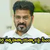 రాష్ట్రంలో పెరుగుతన్న ఆర్టీసీ డ్రైవర్ల ఆత్మహత్యాయత్నాలు.. సీఎం రేవంత్ రెడ్డి కీలక ఆదేశాలు