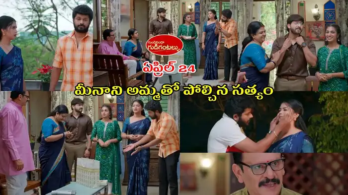 గుండెనిండా గుడిగంటలు టుడే ఎపిసోడ్ గుండెనిండా గుడిగంటలు టుడే ఎపిసోడ్