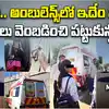 నడిరోడ్డు మీద ఓయో రూమ్‌ మాదిరిగా అంబులెన్స్.. ఇదేం పాడు పని.. వీడియో వైరల్