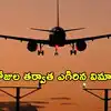 57 రోజుల తర్వాత విమాన సర్వీసులు పునరుద్దరణ.. దిగ్బంధనంపై అమెరికాకు ఇరాన్ వార్నింగ్