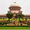 అతడితో కలిసి బిడ్డను కని.. ఇప్పుడు అత్యాచారమా? సహజీవనం చేసిన మహిళపై సుప్రీంకోర్టు ఫైర్