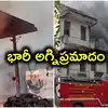 హైదరాబాద్‌లో మరో భారీ అగ్ని ప్రమాదం.. అంబర్‌పేట్ మహీంద్రా షోరూంలో మంటలు