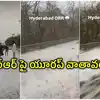హైదరాబాద్‌లో హిమాలయాల సీన్.. మంచుతో నిండిన రోడ్లు, ఏం ఫీల్ ఉంది మావా..!