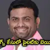 మొయినాబాద్ ఫాంహౌస్ డ్రగ్స్ కేసు.. బీఆర్ఎస్ మాజీ ఎమ్మెల్యే పైలట్ రోహిత్ రెడ్డికి బెయిల్