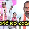 కర్కోటకుడు, హిట్లర్.. కేసీఆర్‌పై ప్రభుత్వ విప్ తీవ్ర వ్యాఖ్యలు