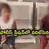 ప్రేమ పెళ్లి.. పిల్లలు, తాళి, మెట్టెలను పోలీస్ స్టేషన్‌లో వదిలేసిన భార్య.. పట్టించుకోని భర్త