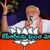 మే 10న ప్రధాని మోదీ తెలంగాణ టూర్.. 3 లక్షల మందితో సభకు బీజేపీ భారీ ఏర్పాట్లు
