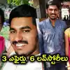 గుండె తరుక్కుపోయేలా టెకీ సీతారాం సూసైడ్ నోట్.. భార్యకు 3 వివాహేతర సంబంధాలు, 6 లవ్ స్టోరీలు
