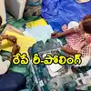 బెంగాల్‌లోని 15 చోట్ల రేపే రీ-పోలింగ్.. మరో 30‌పై నిర్ణయం తీసుకోనున్న ఈసీ