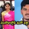 టెకీ సీతారాం ఆత్మహత్య కేసులో బిగ్ ట్విస్ట్.. భర్త చనిపోయిన నెలలోపే ప్రియుడిని పెళ్లి చేసుకున్న భార్య