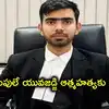 బాత్రూంలో ఉరేసుకుని యువ జడ్జి ఆత్మహత్య.. భార్యతో గొడవే కారణమంటున్న తల్లిదండ్రులు