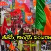 కేరళలో విజయన్‌కు ఓటమి తప్పదన్న సర్వేలు.. సంబరాలకు రెడీ.. కాంగ్రెస్ బిర్యానీ, బీజేపీ లడ్డూలు సిద్ధం