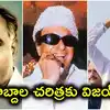 తమిళనాడులో 60 ఏళ్ల ద్రవిడ పార్టీల పాలనకు బ్రేక్.. డీఎంకే, అన్నాడీఎంకేలను దెబ్బకొట్టిన విజయ్