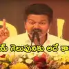 విజయ్ గెలుస్తాడని చెబితే మమ్మల్ని చూసి నవ్వారు.. యాక్సిస్ మై ఇండియా చీఫ్