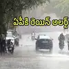 ఆంధ్రప్రదేశ్‌‌ ప్రజలకు ఎండల్లో చల్లని కబురు.. మూడు రోజుల పాటూ ఈ జిల్లాల్లో వర్షాలు