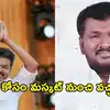 విదేశాల నుంచి వచ్చి ఓటేశాడు.. ఆ ఒక్క ఓటుతోనే మంత్రి గారిపై టీవీకే అభ్యర్థి విజయం!