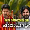 Vijay vs Pawan kalyan: ఎన్టీఆర్ కూడా ఇమేజ్‌తోనే గెలవలేదు.. బొలిశెట్టి విశ్లేషణ..