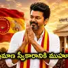 తమిళనాడు సీఎంగా విజయ్.. ఈనెల 7న ప్రమాణ స్వీకారం.. ఎమ్మెల్యేలంతా రిసార్ట్‌కు తరలింపు