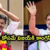 తమిళ ప్రజల తీర్పును గౌరవించడం కోసమే విజయ్ టీవీకే పార్టీకి మద్దతు.. కాంగ్రెస్ స్పష్టం