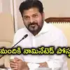 తెలంగాణలో నామినేటెడ్ పోస్టుల భర్తీ.. 17 కార్పొరేషన్లకు ఛైర్మన్లు, 11 మంది వైస్ ఛైర్మన్లు