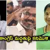 తమిళనాడులో డీఎంకేకు గుడ్‌బై చెప్పిన కాంగ్రెస్.. పొత్తులపై ఎంపీ కనిమొళి ఆసక్తికర వ్యాఖ్యలు