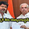విజయ్‌కి 107 మంది ఎమ్మెల్యేలు.. 118 కావాలన్న గవర్నర్.. చట్టం ఏం చెబుతోంది, నిపుణులేమంటున్నారు?