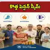 NPS Sanchay,NPS Sanchay: కేంద్రం నుంచి మరో కొత్త పథకం.. నెల నెలా రూ.1 ...