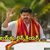 ‘నెంబర్ గేమ్’‌సస్పెన్స్‌కు తెర.. విజయ్‌కు వీసీకే బేషరతు మద్దతు.. కాసేపట్లో ప్రకటన