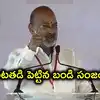 'నా మీద కుట్రలు పన్ని ఏదో చేయాలని చూస్తున్నారు.. మోదీ సభలో బండి సంజయ్ కంటతడి
