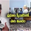 విజయ్ ప్రమాణ స్వీకారంలో వివాదం.. మరోసారి ఇలా జరగొద్దు.. టీవీకేకు సీపీఐ రిక్వెస్ట్