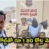 బ్యాంక్ మేనేజర్ 'బెట్టింగ్‌'.. నకిలీ బంగారు నగలతో రూ.1.80 కోట్ల మోసం, జైలుకు వెళ్లొచ్చినా..!