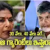 మూడో బిడ్డకు 30 వేలు సరే.. 20 ఏళ్లకు ఉద్యోగమిస్తారా.. చంద్రబాబుపై రేణుకా చౌదరి ఫైర్
