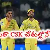 Csk Playoff Chances,CSK ప్లే ఆఫ్స్ రూట్ క్లియర్.. అడ్డంకులన్నీ ...