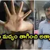 టీ తాగుదామని తీసుకెళ్లి, మద్యం తాగించి.. బీటెక్ యువతిపై క్లాస్‌మేట్ అత్యాచారం