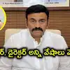 'నాపై 6 ఎస్సీ, ఎస్టీ అట్రాసిటీ కేసులు పెట్టారు'.. పాస్టర్ అభినయ్ దర్శన్‌పై రఘురామ ఫైర్